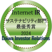 Internet IR サステナビリティ部門 最優秀賞2024 Daiwa Investor Relations
